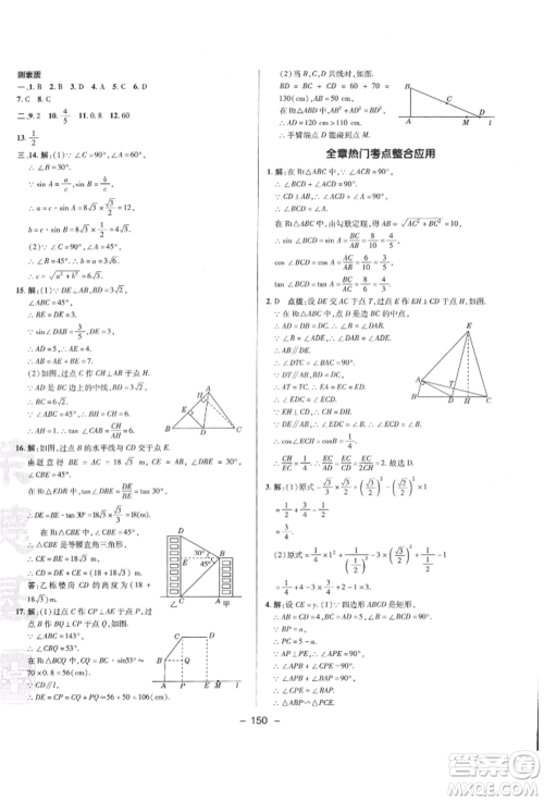 陕西人民教育出版社2022典中点综合应用创新题九年级数学下册人教版参考答案