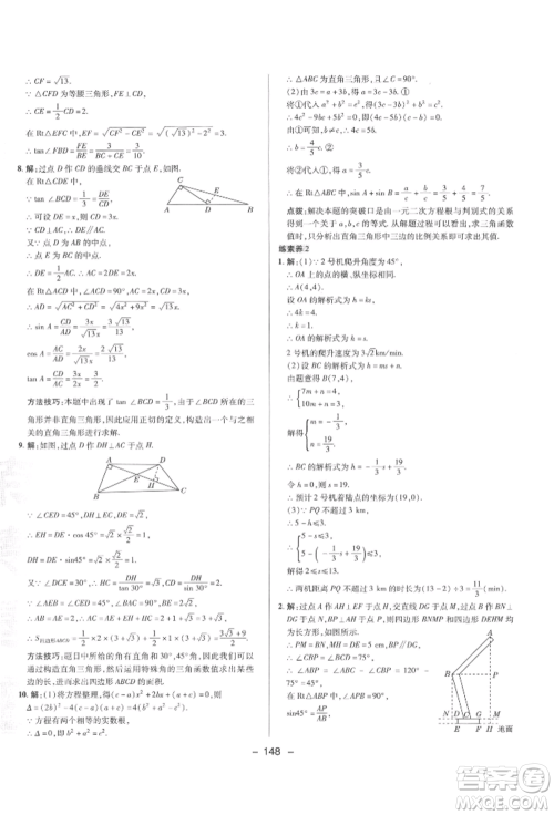 陕西人民教育出版社2022典中点综合应用创新题九年级数学下册人教版参考答案