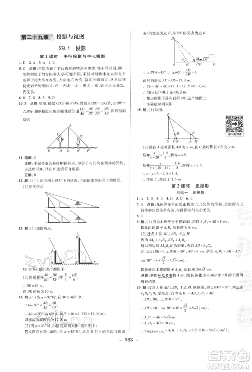 陕西人民教育出版社2022典中点综合应用创新题九年级数学下册人教版参考答案