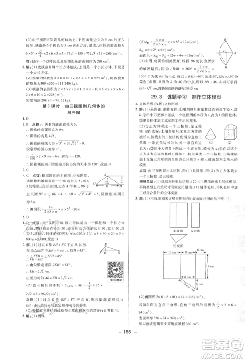 陕西人民教育出版社2022典中点综合应用创新题九年级数学下册人教版参考答案