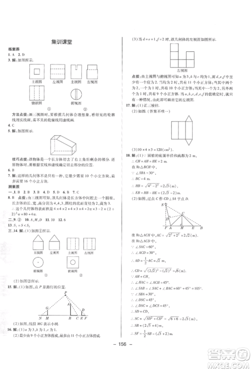 陕西人民教育出版社2022典中点综合应用创新题九年级数学下册人教版参考答案