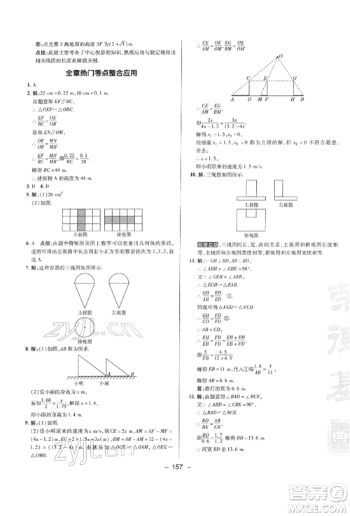 陕西人民教育出版社2022典中点综合应用创新题九年级数学下册人教版参考答案