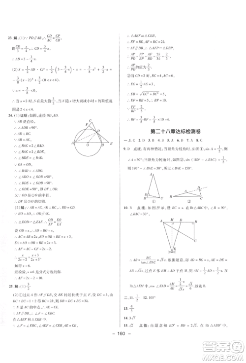 陕西人民教育出版社2022典中点综合应用创新题九年级数学下册人教版参考答案