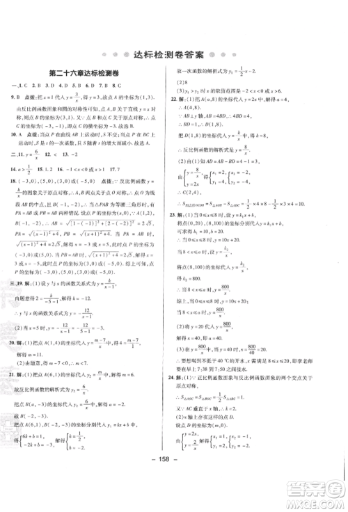 陕西人民教育出版社2022典中点综合应用创新题九年级数学下册人教版参考答案