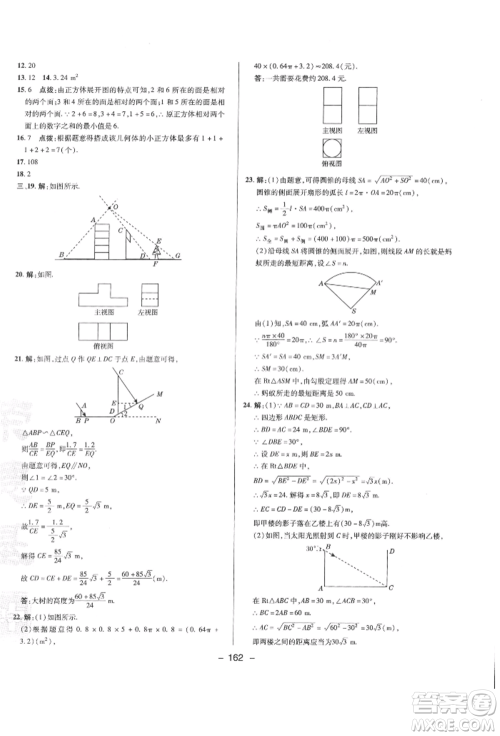 陕西人民教育出版社2022典中点综合应用创新题九年级数学下册人教版参考答案