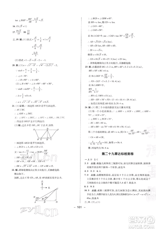 陕西人民教育出版社2022典中点综合应用创新题九年级数学下册人教版参考答案