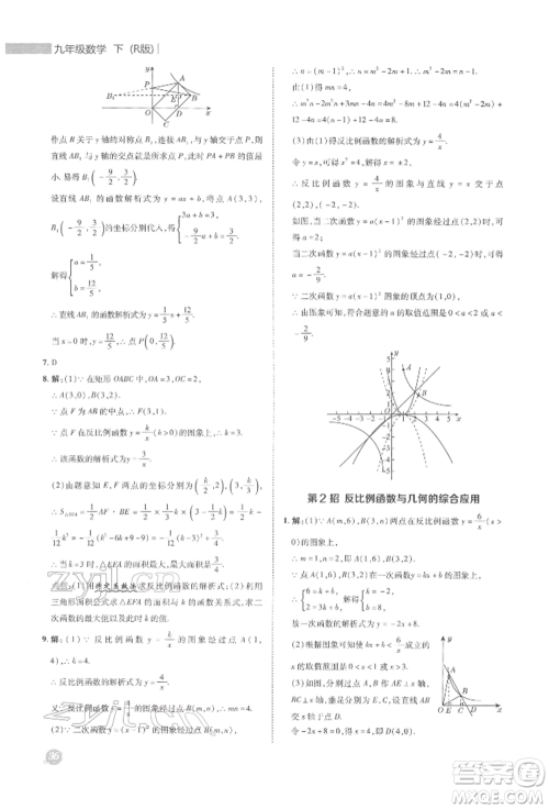 陕西人民教育出版社2022典中点综合应用创新题九年级数学下册人教版参考答案