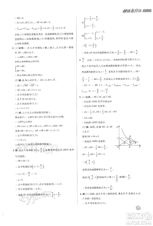 陕西人民教育出版社2022典中点综合应用创新题九年级数学下册人教版参考答案