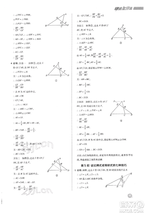 陕西人民教育出版社2022典中点综合应用创新题九年级数学下册人教版参考答案