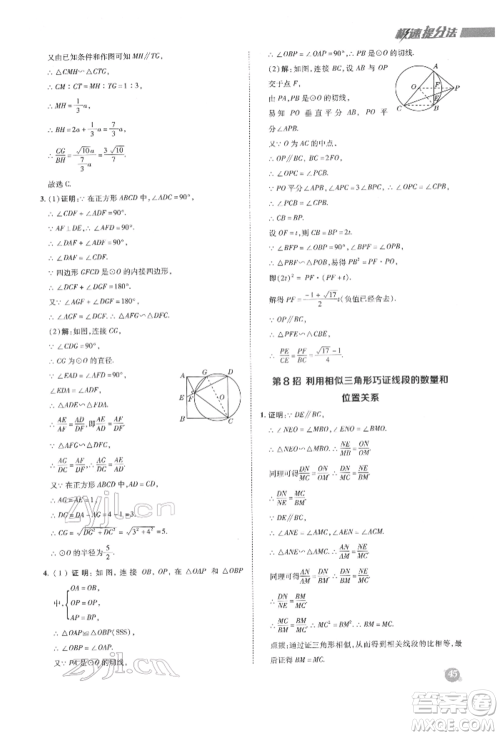 陕西人民教育出版社2022典中点综合应用创新题九年级数学下册人教版参考答案