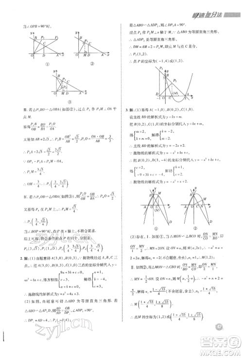 陕西人民教育出版社2022典中点综合应用创新题九年级数学下册人教版参考答案