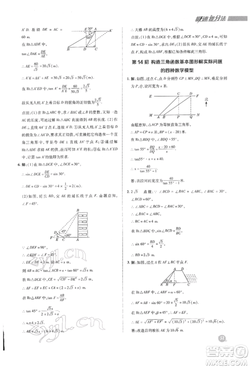 陕西人民教育出版社2022典中点综合应用创新题九年级数学下册人教版参考答案