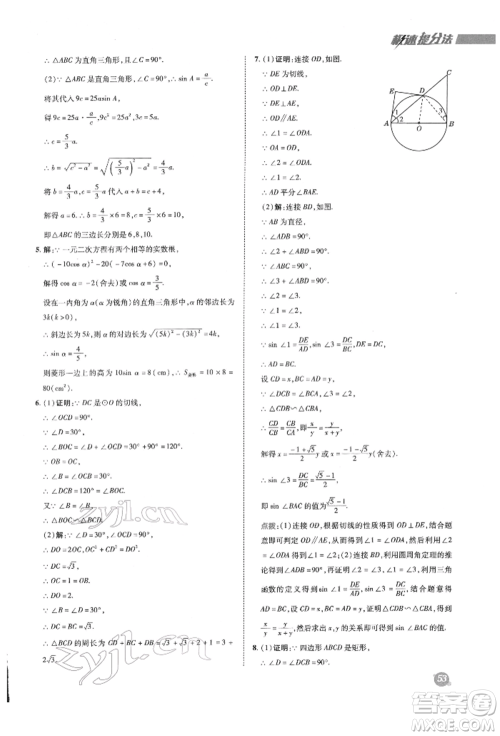 陕西人民教育出版社2022典中点综合应用创新题九年级数学下册人教版参考答案