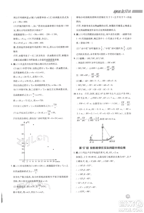 陕西人民教育出版社2022典中点综合应用创新题九年级数学下册人教版参考答案