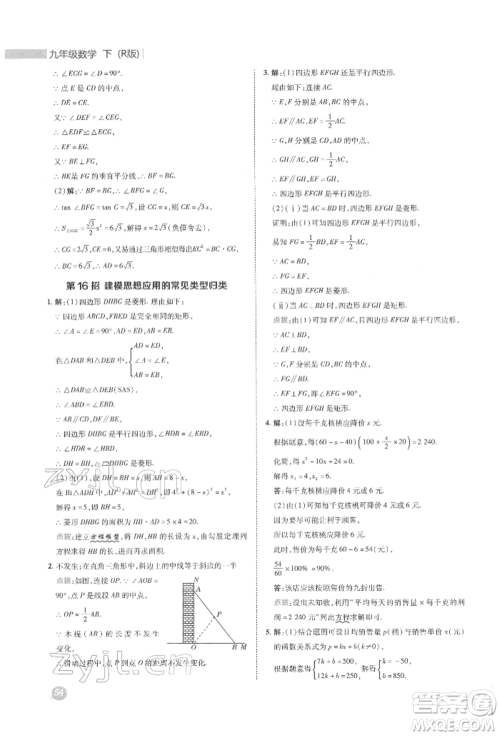 陕西人民教育出版社2022典中点综合应用创新题九年级数学下册人教版参考答案