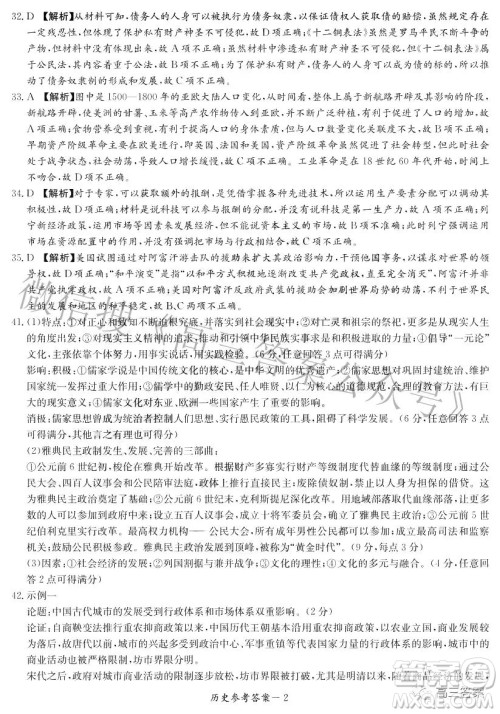 2022届炎德英才长郡十五校联盟高三第一次联考全国卷历史试题及答案 2022届炎德英才长郡十五校联盟高三第一次联考全国卷历史试题及答案