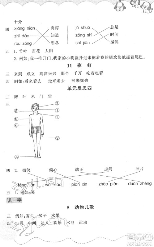 浙江教育出版社2022小学语文课时特训一年级下册R人教版答案 浙江教育出版社2022小学语文课时特训一年级下册R人教版答案