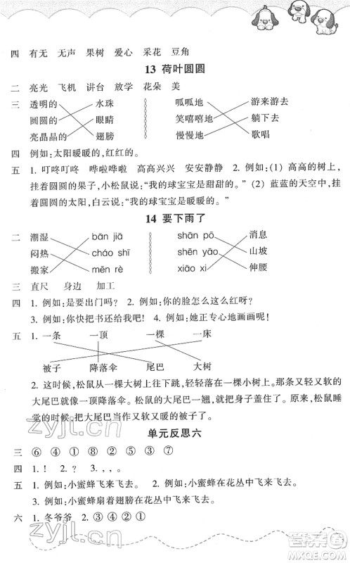 浙江教育出版社2022小学语文课时特训一年级下册R人教版答案 浙江教育出版社2022小学语文课时特训一年级下册R人教版答案