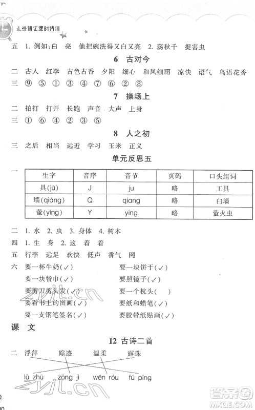 浙江教育出版社2022小学语文课时特训一年级下册R人教版答案 浙江教育出版社2022小学语文课时特训一年级下册R人教版答案
