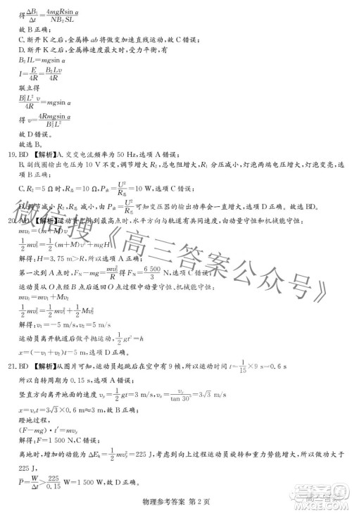 2022届炎德英才长郡十五校联盟高三第一次联考全国卷物理试题及答案 2022届炎德英才长郡十五校联盟高三第一次联考全国卷物理试题及答案