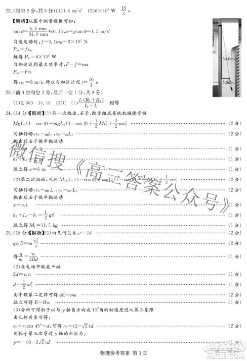 2022届炎德英才长郡十五校联盟高三第一次联考全国卷物理试题及答案