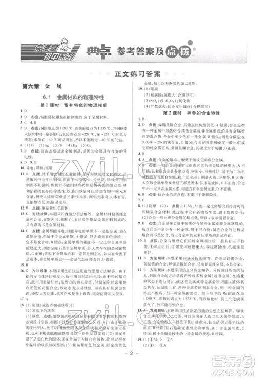 陕西人民教育出版社2022典中点综合应用创新题九年级化学下册科粤版参考答案