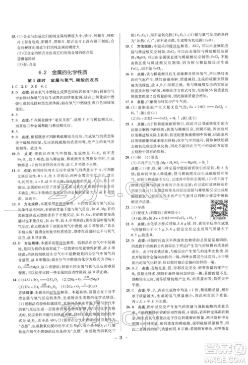 陕西人民教育出版社2022典中点综合应用创新题九年级化学下册科粤版参考答案