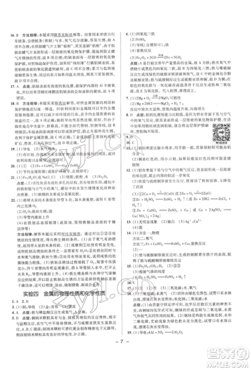 陕西人民教育出版社2022典中点综合应用创新题九年级化学下册科粤版参考答案