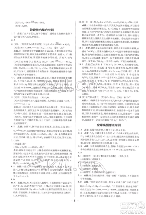 陕西人民教育出版社2022典中点综合应用创新题九年级化学下册科粤版参考答案