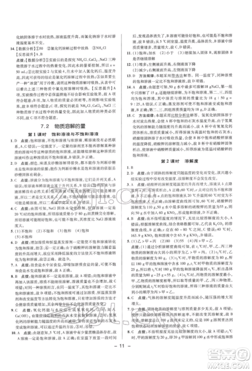 陕西人民教育出版社2022典中点综合应用创新题九年级化学下册科粤版参考答案