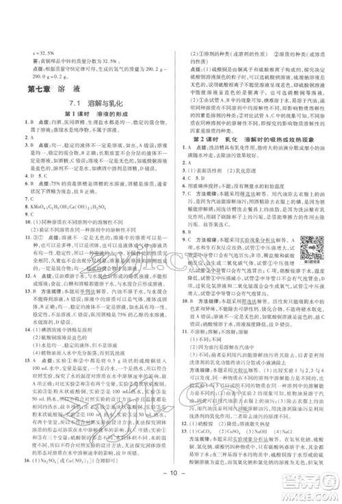 陕西人民教育出版社2022典中点综合应用创新题九年级化学下册科粤版参考答案
