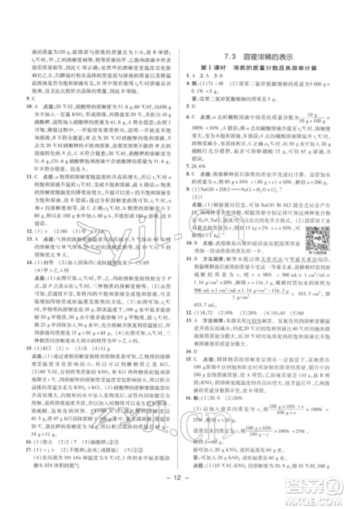 陕西人民教育出版社2022典中点综合应用创新题九年级化学下册科粤版参考答案