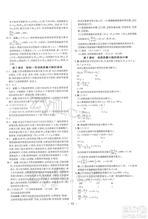 陕西人民教育出版社2022典中点综合应用创新题九年级化学下册科粤版参考答案