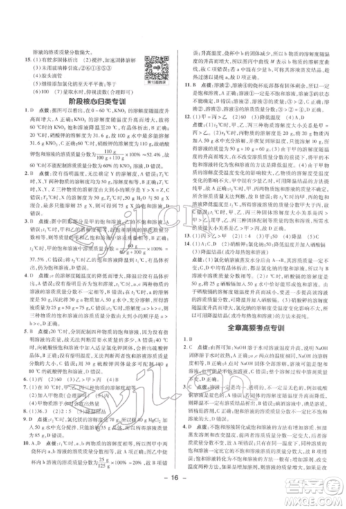 陕西人民教育出版社2022典中点综合应用创新题九年级化学下册科粤版参考答案