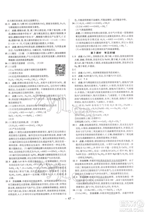 陕西人民教育出版社2022典中点综合应用创新题九年级化学下册科粤版参考答案