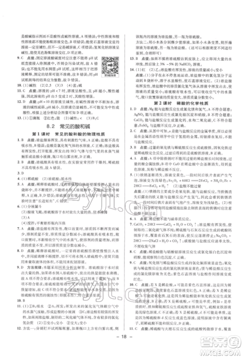 陕西人民教育出版社2022典中点综合应用创新题九年级化学下册科粤版参考答案