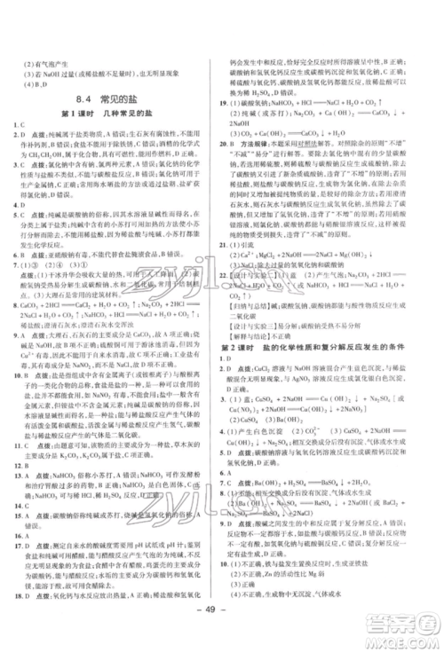 陕西人民教育出版社2022典中点综合应用创新题九年级化学下册科粤版参考答案