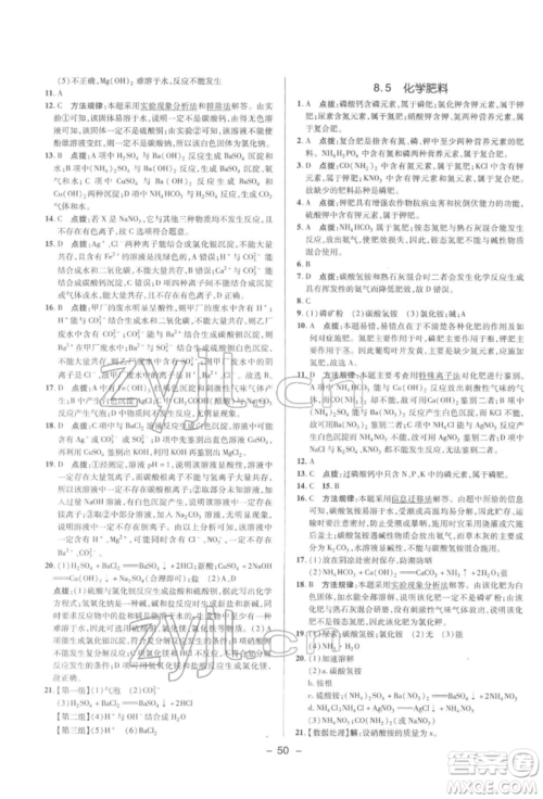 陕西人民教育出版社2022典中点综合应用创新题九年级化学下册科粤版参考答案