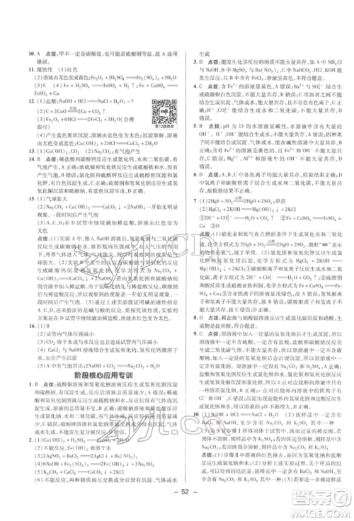 陕西人民教育出版社2022典中点综合应用创新题九年级化学下册科粤版参考答案