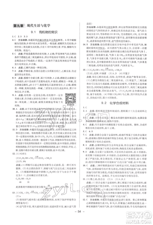 陕西人民教育出版社2022典中点综合应用创新题九年级化学下册科粤版参考答案