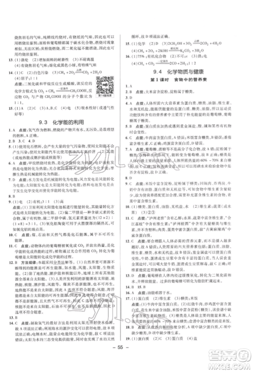 陕西人民教育出版社2022典中点综合应用创新题九年级化学下册科粤版参考答案