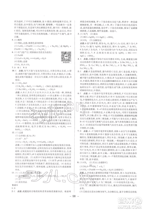 陕西人民教育出版社2022典中点综合应用创新题九年级化学下册科粤版参考答案