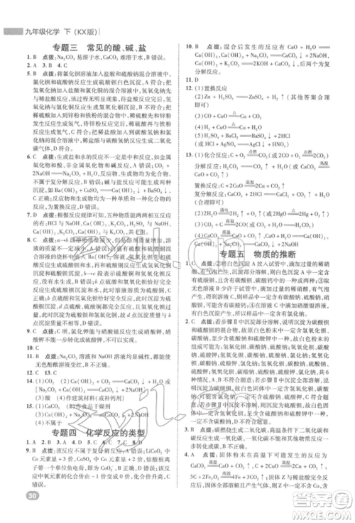 陕西人民教育出版社2022典中点综合应用创新题九年级化学下册科粤版参考答案