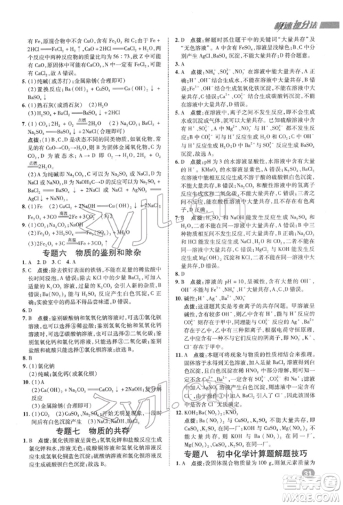陕西人民教育出版社2022典中点综合应用创新题九年级化学下册科粤版参考答案
