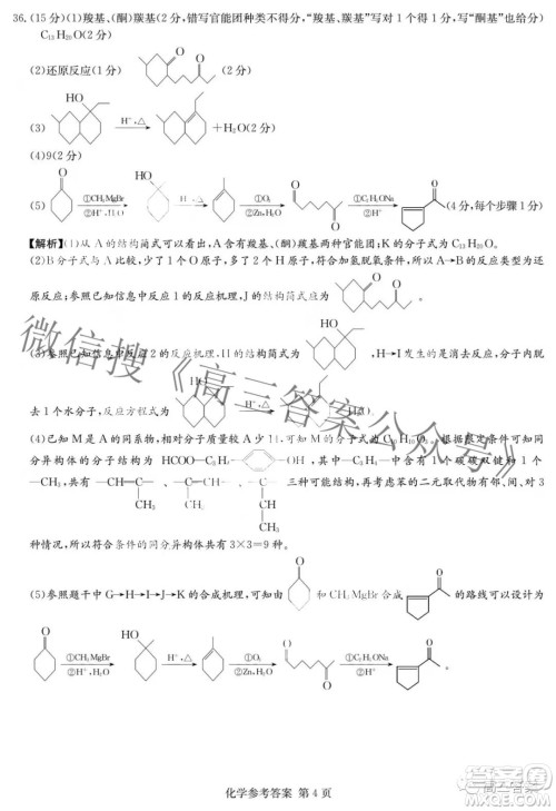 2022届炎德英才长郡十五校联盟高三第一次联考全国卷化学试题及答案 2022届炎德英才长郡十五校联盟高三第一次联考全国卷化学试题及答案