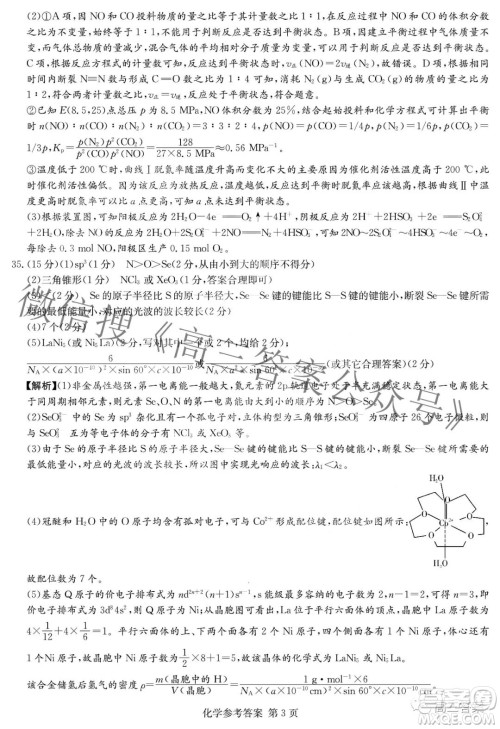 2022届炎德英才长郡十五校联盟高三第一次联考全国卷化学试题及答案
