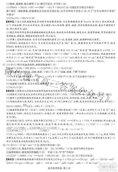 2022届炎德英才长郡十五校联盟高三第一次联考全国卷化学试题及答案