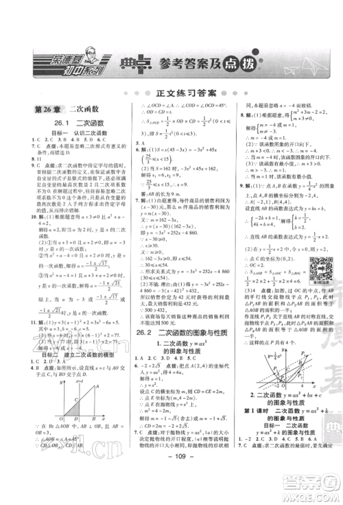 陕西人民教育出版社2022典中点综合应用创新题九年级数学下册华师大版参考答案