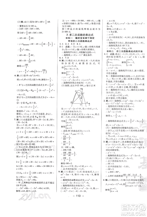 陕西人民教育出版社2022典中点综合应用创新题九年级数学下册华师大版参考答案