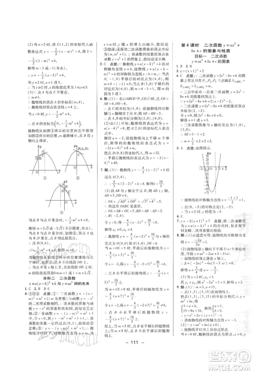 陕西人民教育出版社2022典中点综合应用创新题九年级数学下册华师大版参考答案